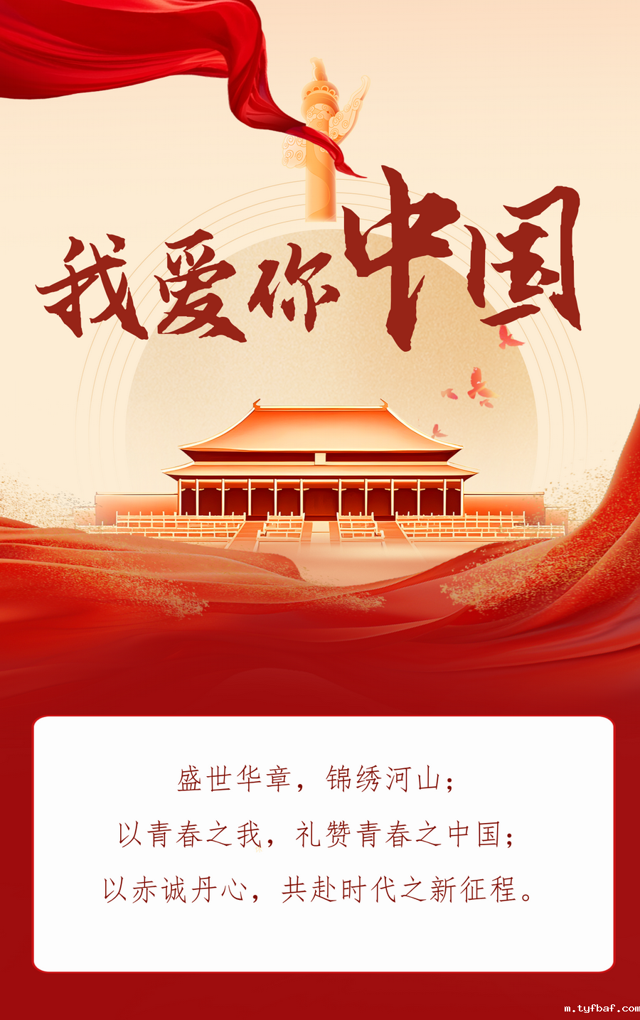 我爱你，中国丨优米app账号爱国主义教育暨先进集体、先进个人表彰大会